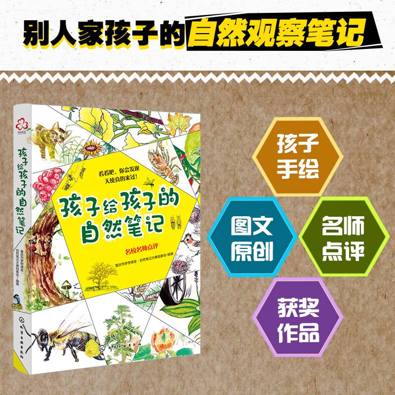 孩子给孩子的自然笔记