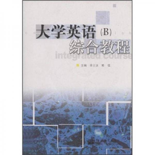 大学英语