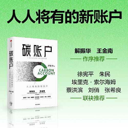 碳账户