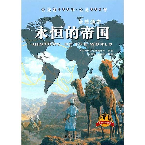 永恒的帝国