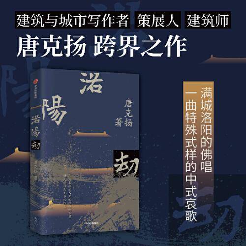 洛阳劫