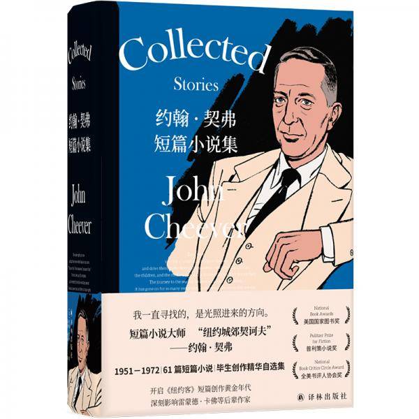 约翰・契弗短篇小说集