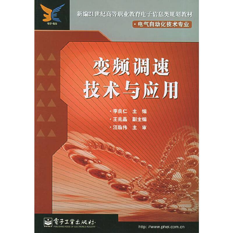 变频调速技术与应用