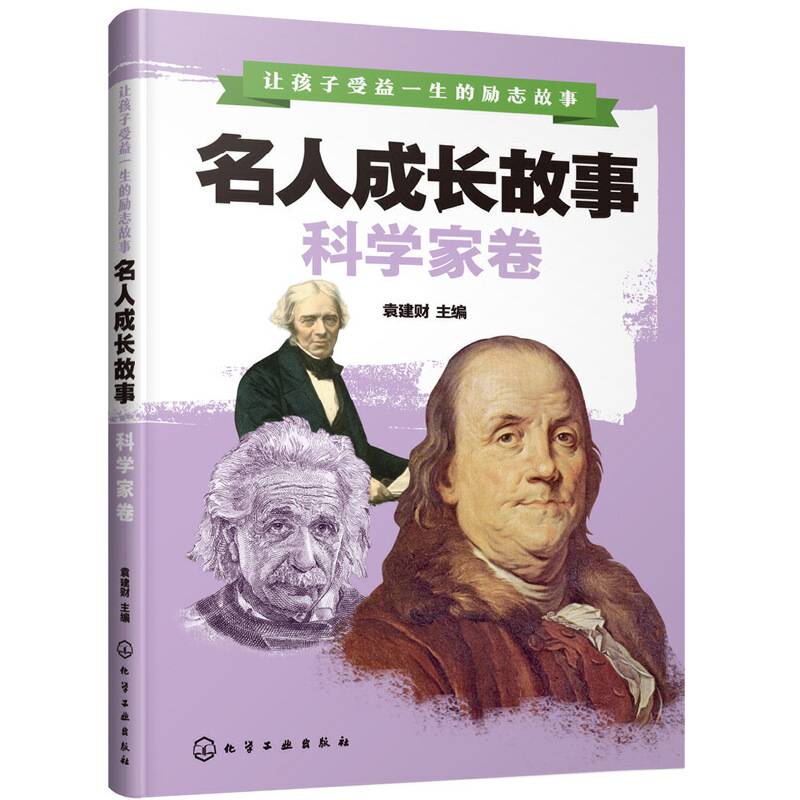 名人成长故事