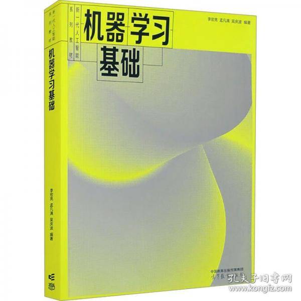 机器学习基础