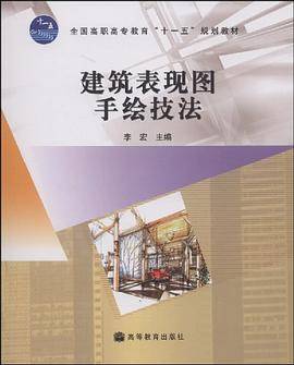 建筑表现图手绘技法