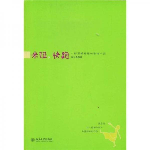米娅，快跑