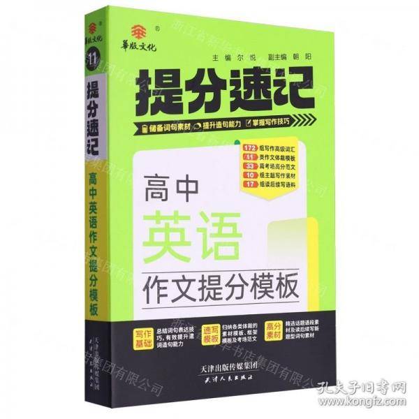 24提分速记 高中英语作文提分模版