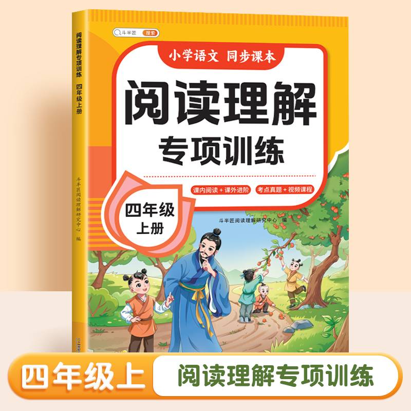 四年级上册阅读理解+阅读训练100篇