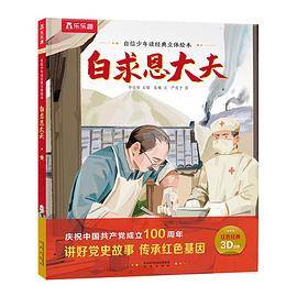 白求恩大夫