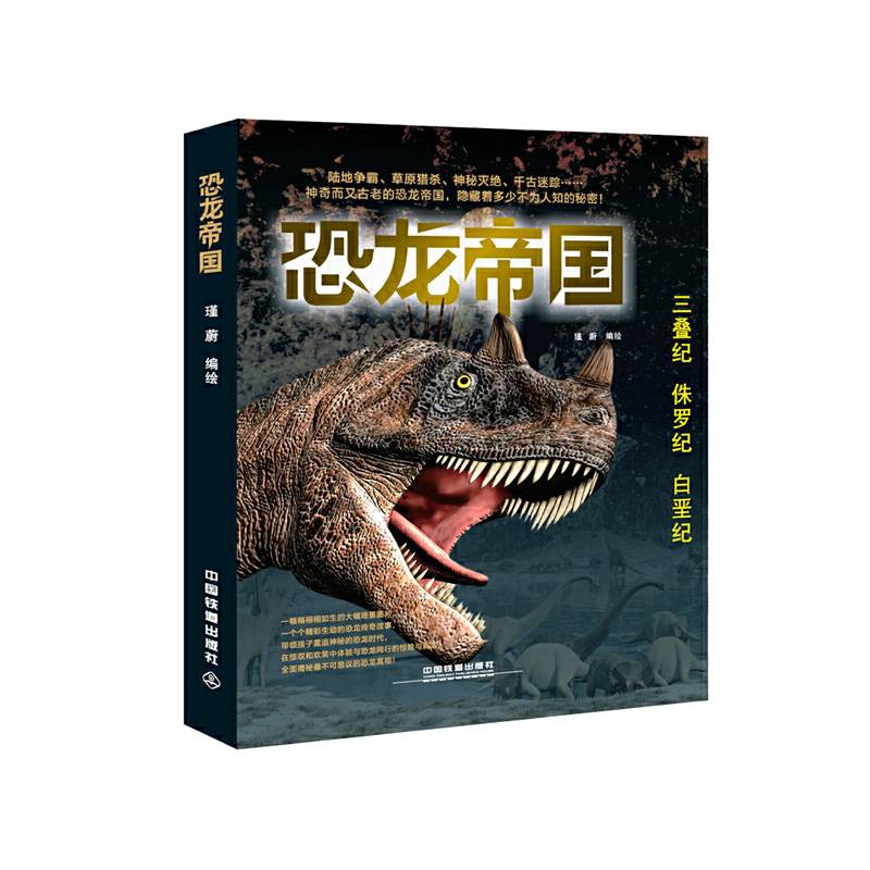 恐龙帝国套装