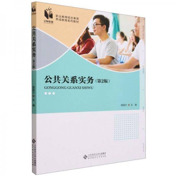 公共关系实务