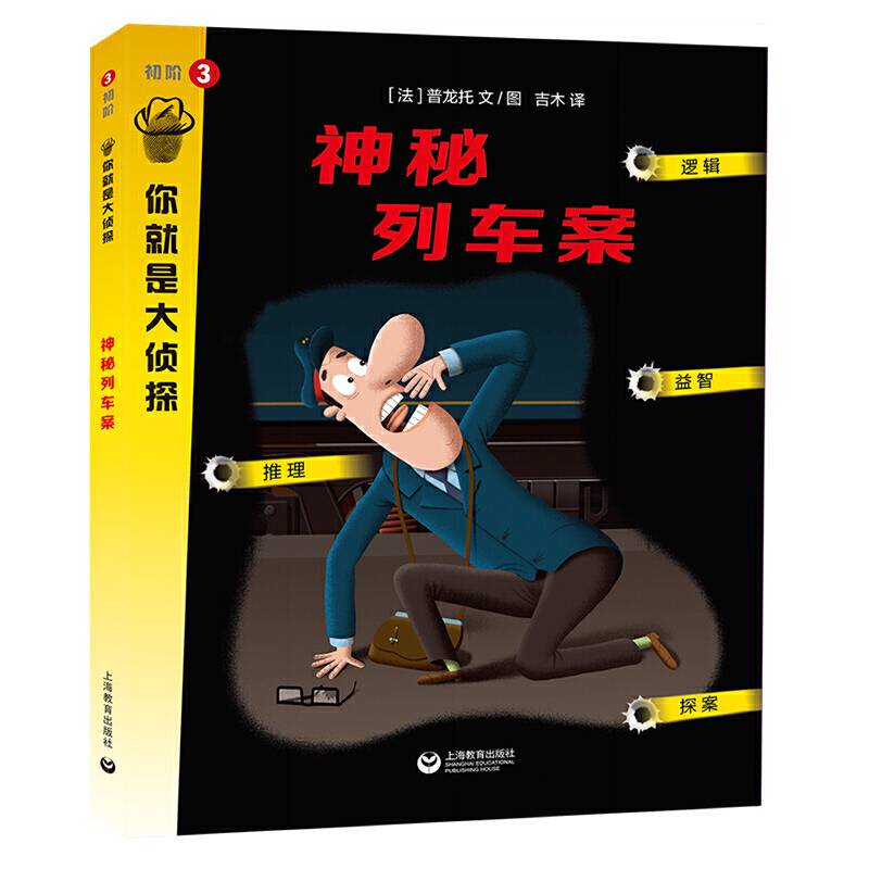 神秘列车案