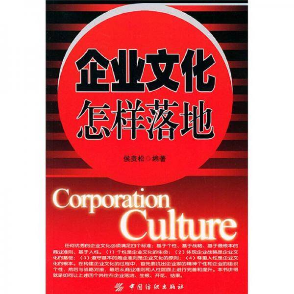 企业文化怎样落地