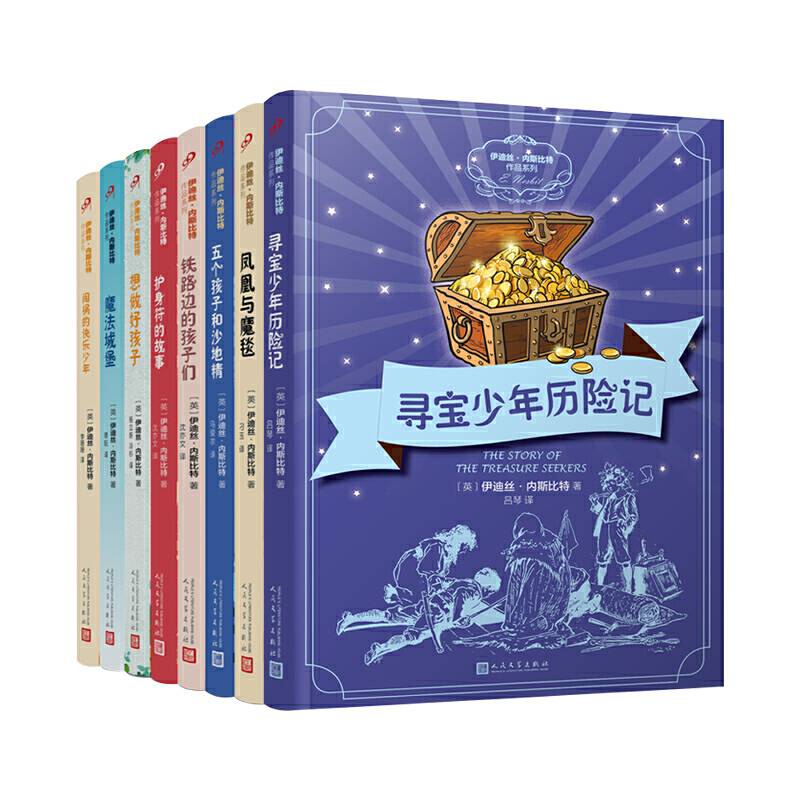 套装 伊迪丝・内斯比特作品系列
