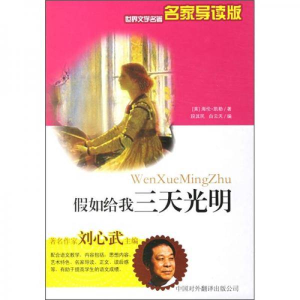 假如给我三天光明