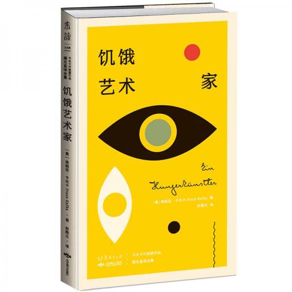 饥饿艺术家