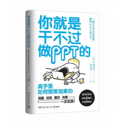 你就是干不过做PPT的