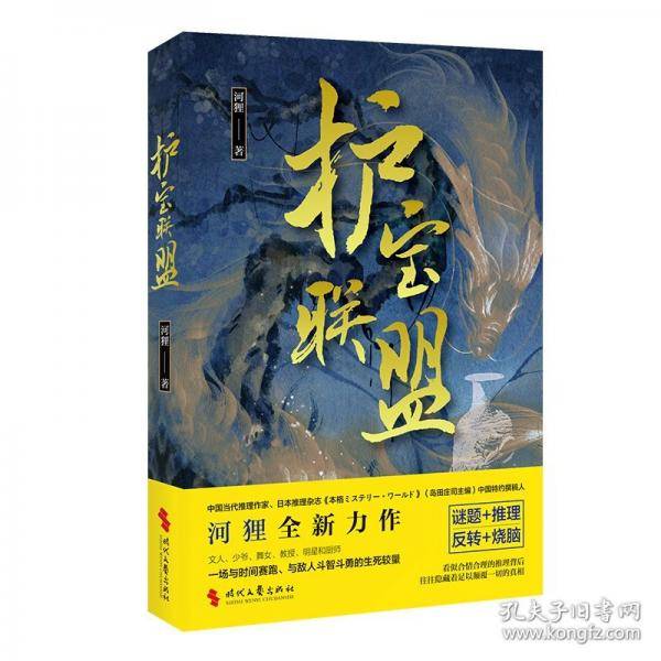 护宝联盟