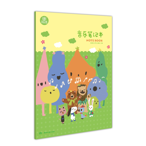 音乐笔记本