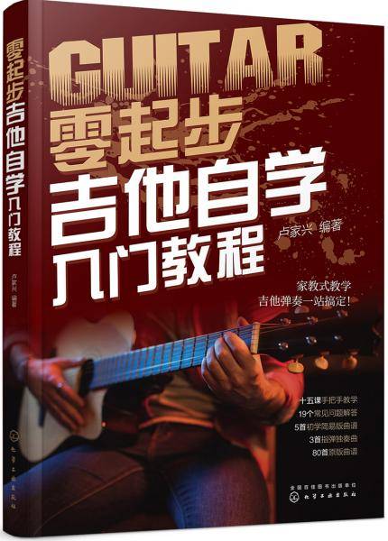 零起步吉他自学入门教程
