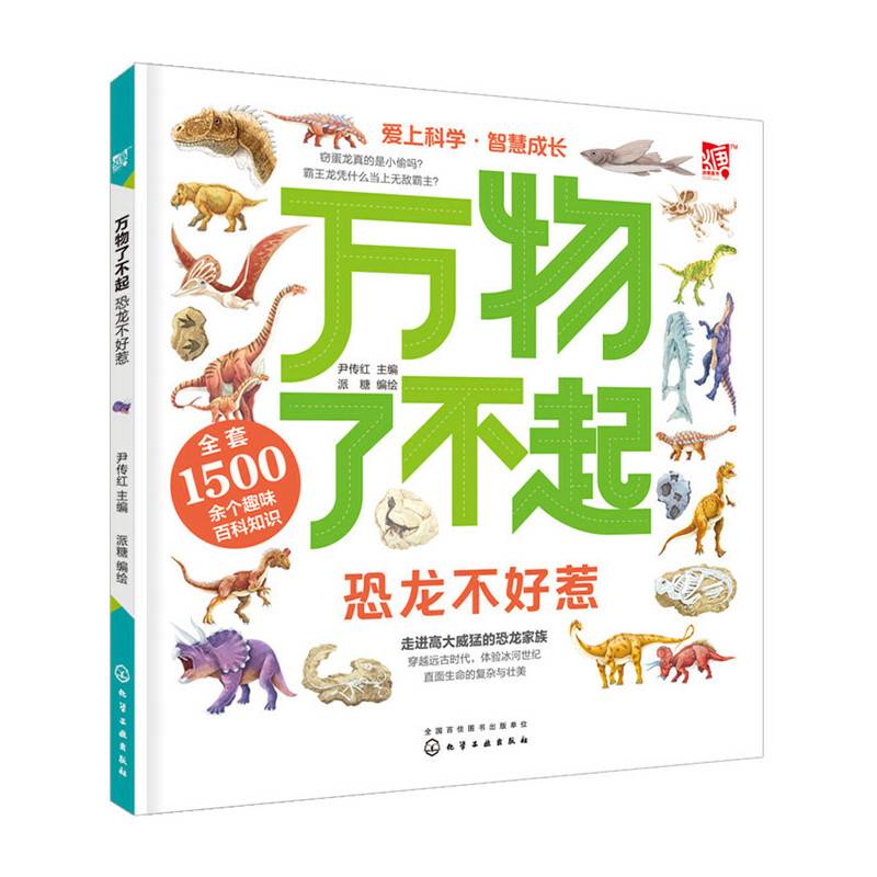 万物了不起：恐龙不好惹