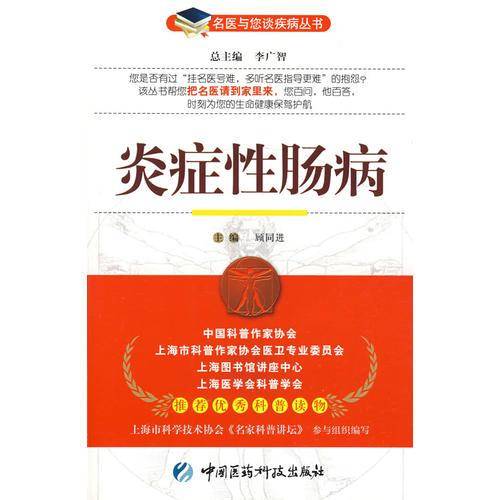 炎症性肠病