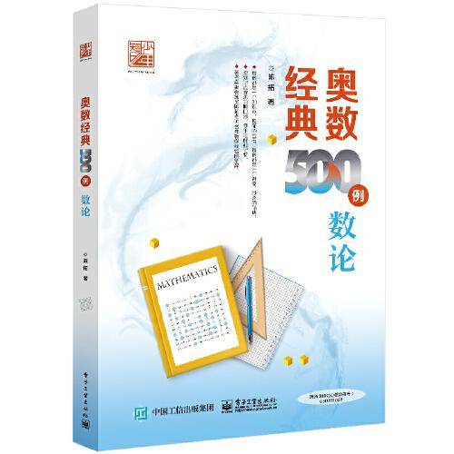 奥数经典500例 数论