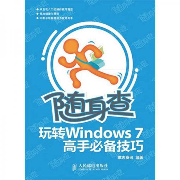 随身查