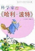 科学家讲