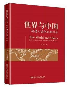 世界与中国