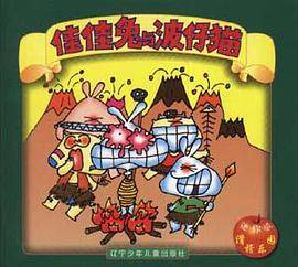 佳佳兔与波仔猫