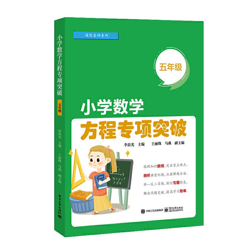 小学数学方程专项突破