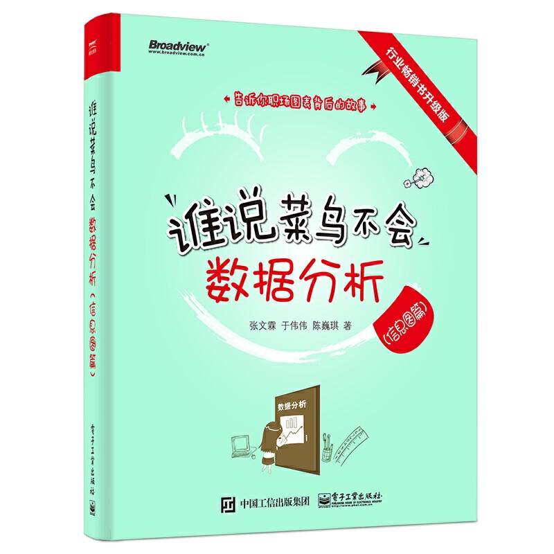 谁说菜鸟不会数据分析