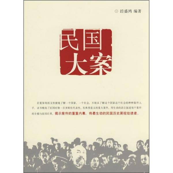 民国大案