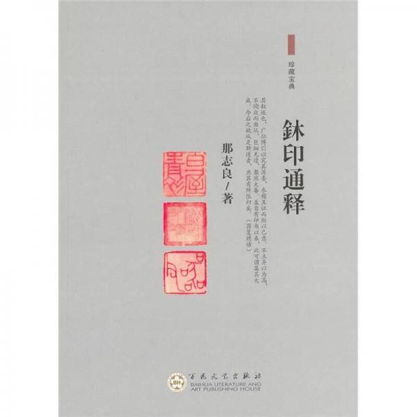 ?印通释