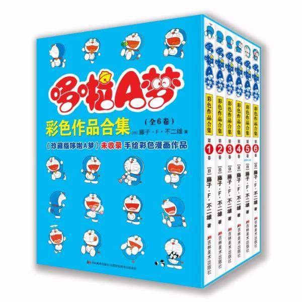 哆啦A梦彩色作品合集 (全6卷)