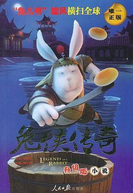 兔侠传奇