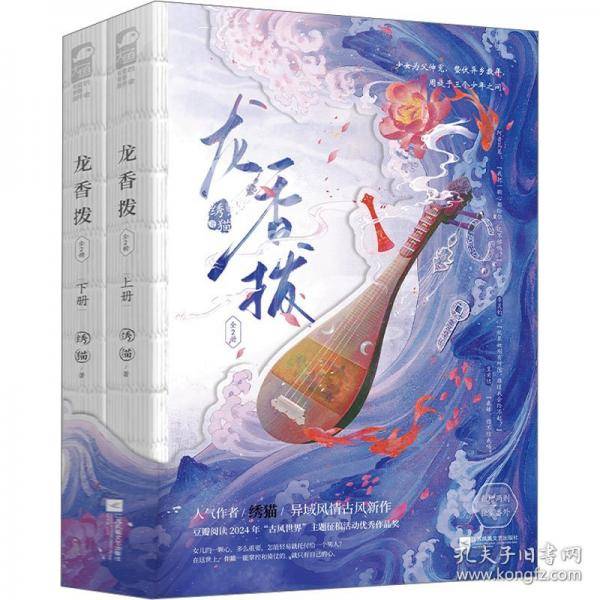 龙香拨