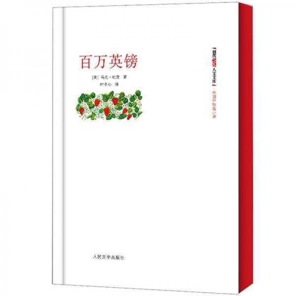 百万英镑