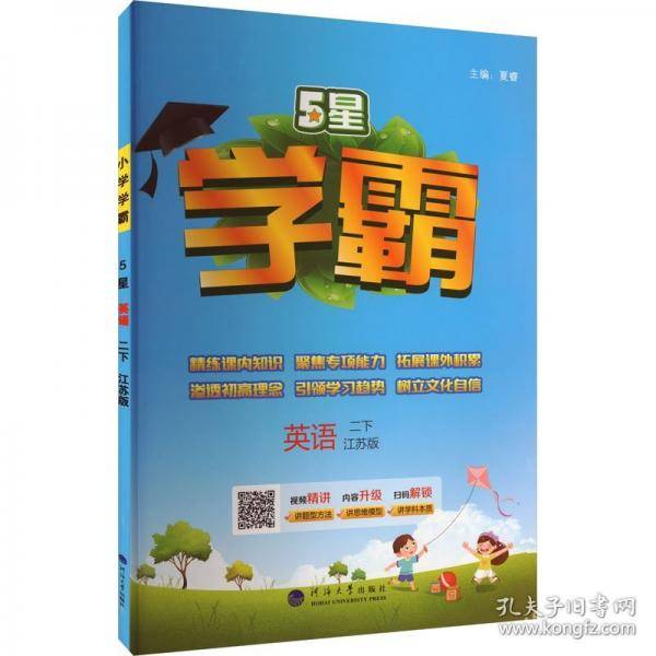 25春 小学学霸