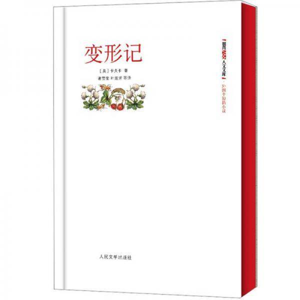 变形记