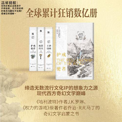 魔戒：全三册
