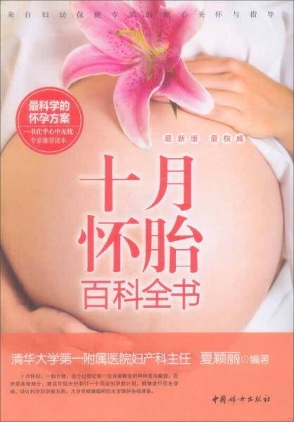 十月怀胎百科全书