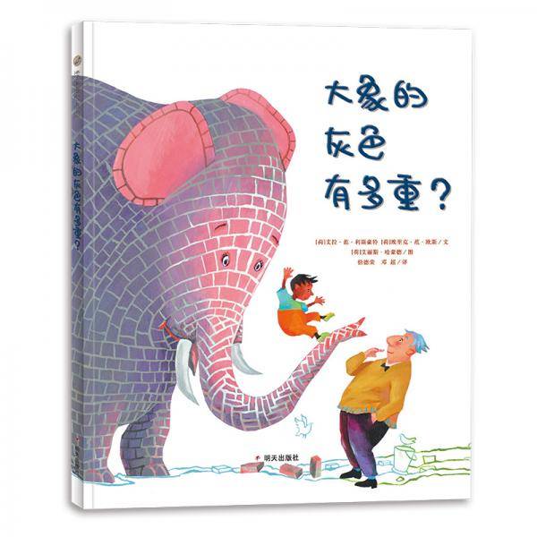 大象的灰色有多重