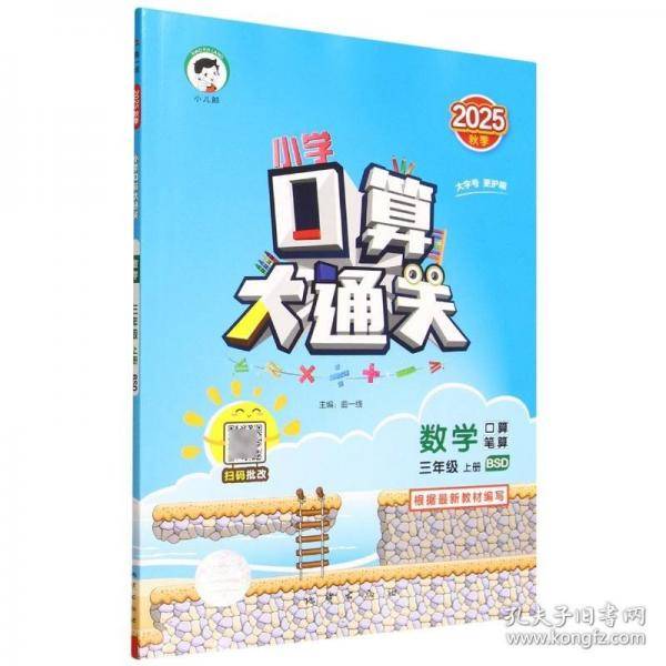 53小学口算大通关 数学