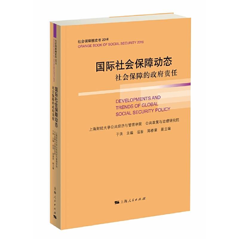 国际社会保障动态
