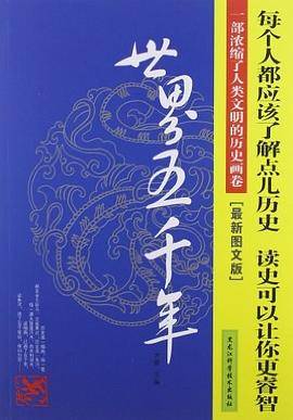 世界五千年