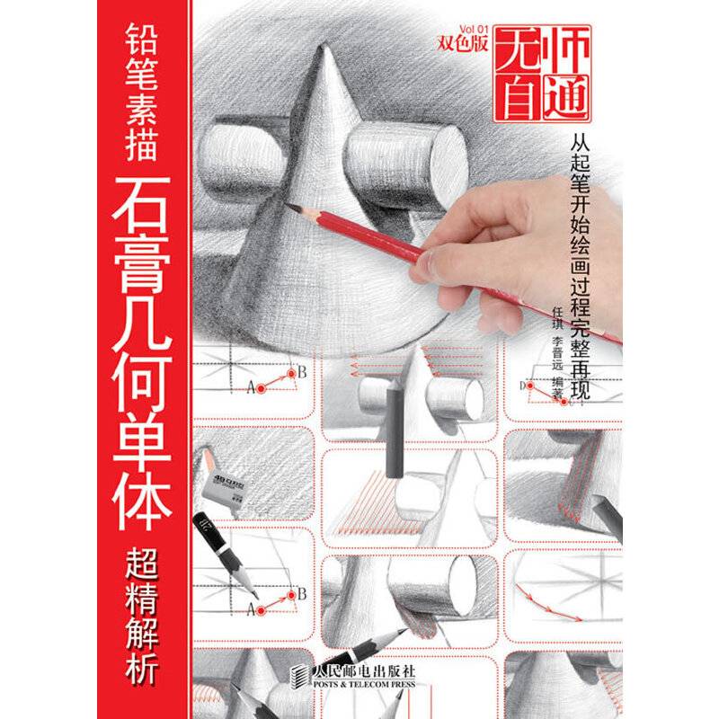 无师自通1——铅笔素描石膏几何单体超精解析