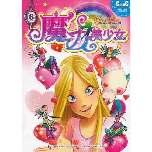 W.i.t.c.h魔力美少女漫画集6